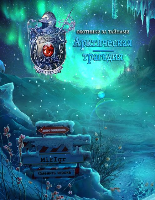 Обложка инди-игры Охотники за тайнами: Арктическая трагедия