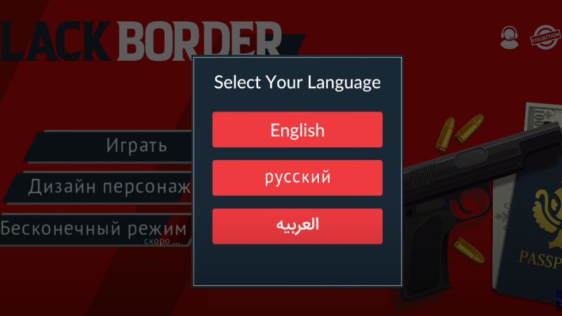 Black Border: Border Simulator Game - Скриншот 1