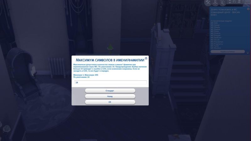 The Sims 4: Командный центр - Скриншот 1