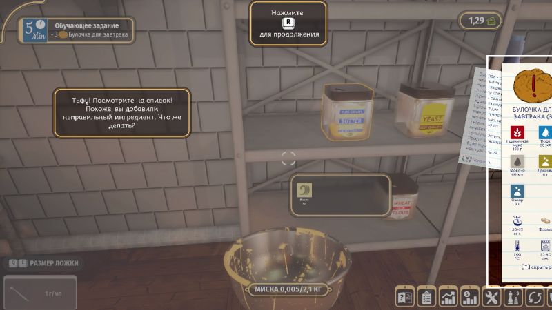 Bakery Simulator - Скриншот 2