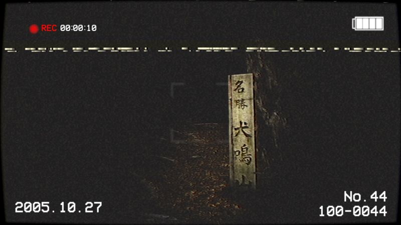 Inunaki Tunnel - Скриншот 2